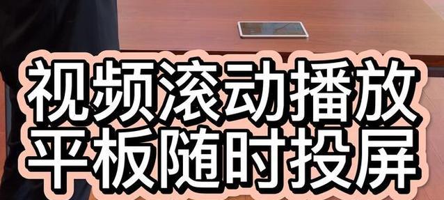 LED显示屏如何实现投屏功能？投屏时可能遇到哪些问题？  第3张