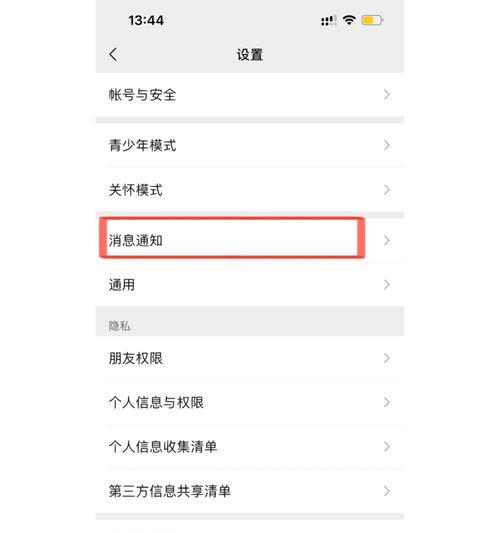 小米平板消息提示音关闭步骤？  第2张