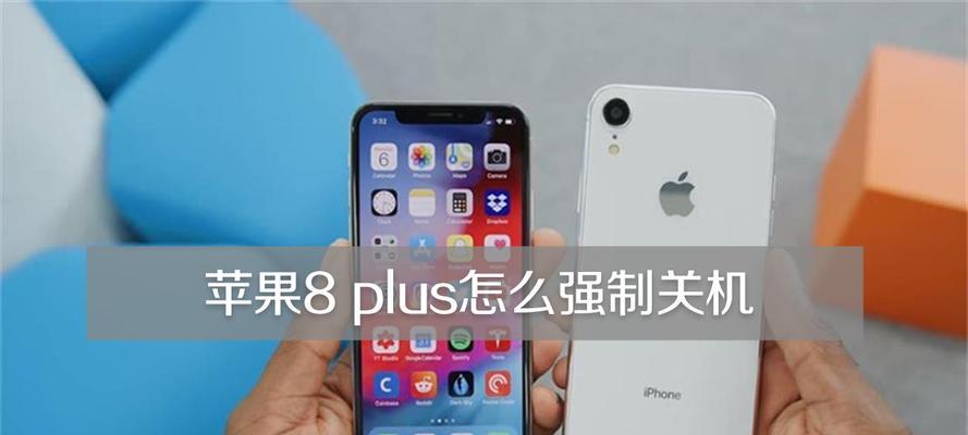 苹果手机按键关机步骤是什么？为何有时无法关机？  第1张