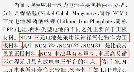 电车为何不选择三元锂电池？三元锂电池的缺点是什么？  第3张