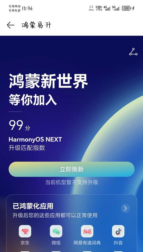 荣耀手机升级到9.0系统的方法是什么？升级过程中可能遇到哪些问题？  第1张