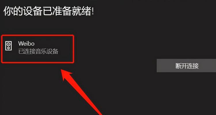 漫步者蓝牙耳机用线怎么连接电脑？连接过程中需要注意什么？  第3张