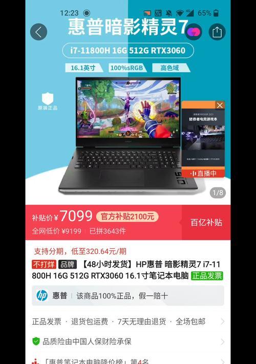 惠普i7笔记本耗电快的原因是什么？如何解决耗电快的问题？  第1张