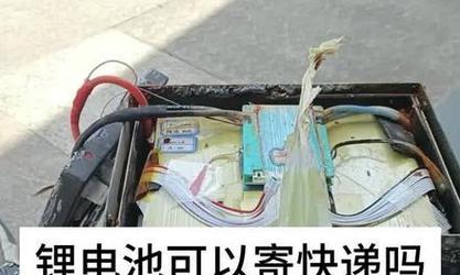 电池寄快递为何会很慢？寄送电池有哪些注意事项？  第1张