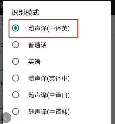 红米手机微信电话实时翻译功能如何使用？翻译效果如何？  第3张