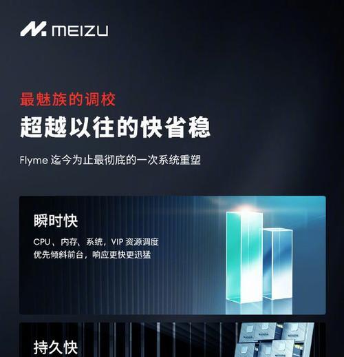 魅族手机操作流畅度提升方法是什么？  第1张