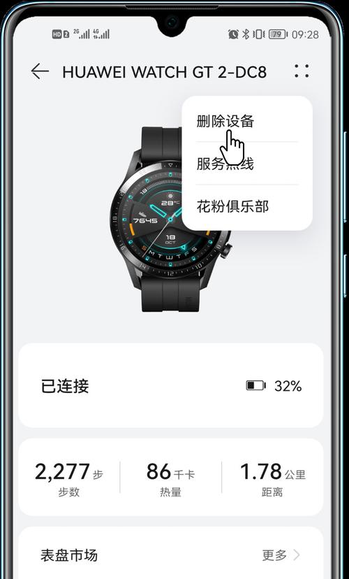 华为手环9如何更换绑定的手机？更换绑定手机的步骤是什么？  第2张