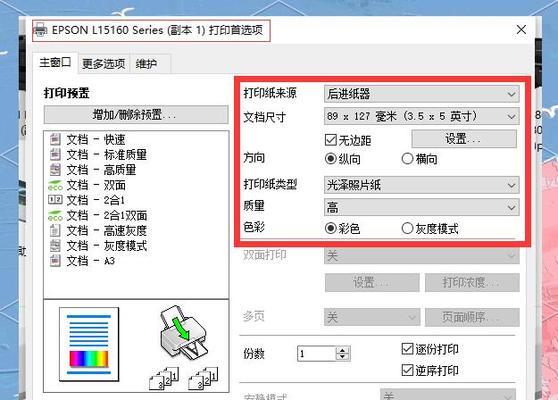 打印机三等分设置的具体方法是什么？  第3张