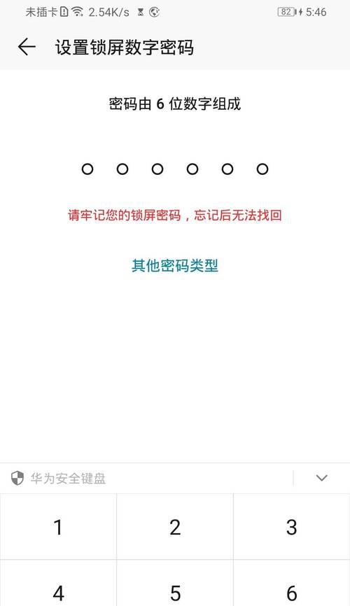 荣耀手机锁屏方法有哪些？哪种方式最安全？  第2张