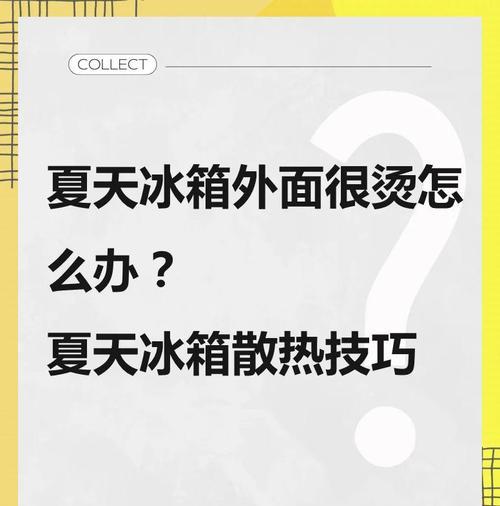 小冰箱改散热器的方法是什么？  第3张