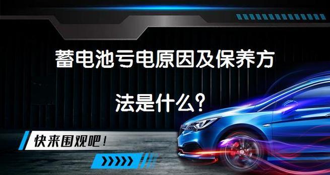 汽车电池亏电的原因有哪些？  第2张