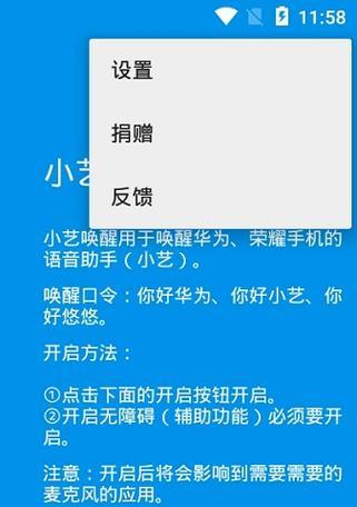 小米手机更改语音唤醒名字的步骤是什么？  第3张