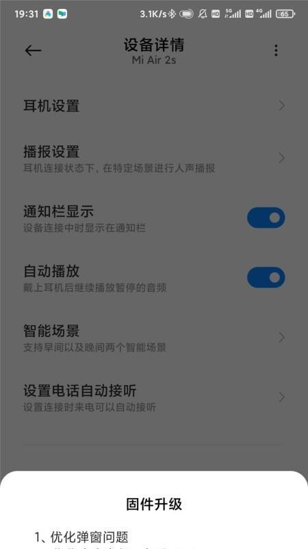 新耳机设置步骤是什么？如何优化音质？  第1张