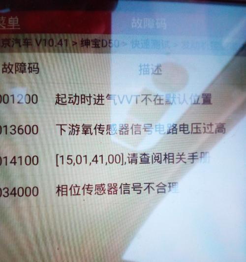 北汽威旺m20显示屏缺电原因？如何解决？  第2张