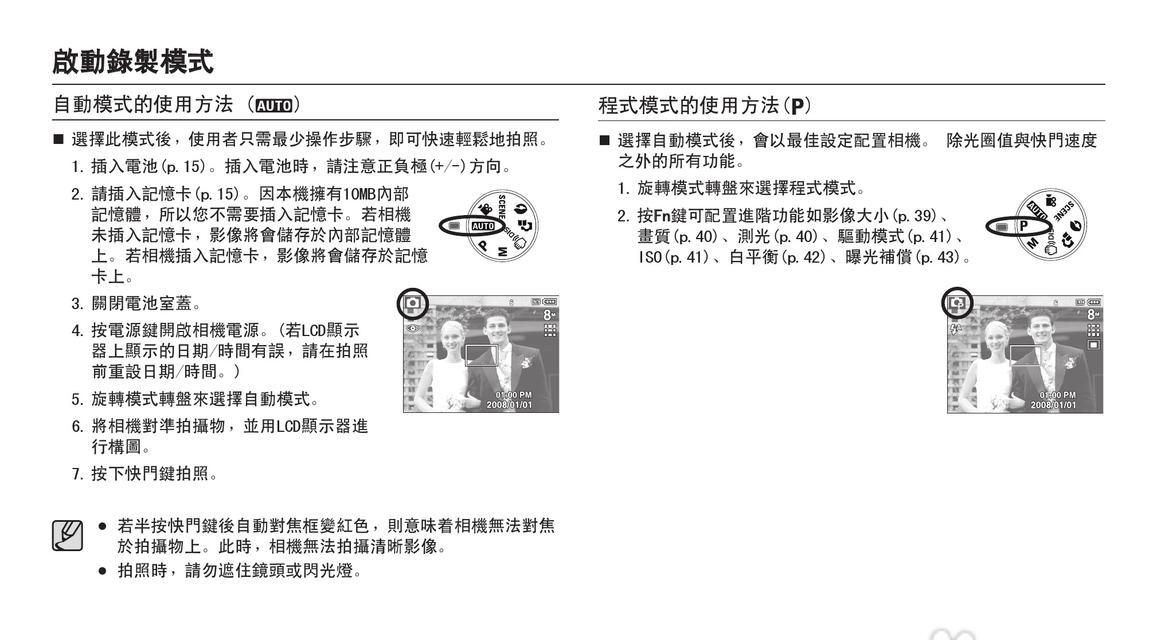 天语数码相机的基本使用方法是什么？拍摄时有哪些技巧？  第1张