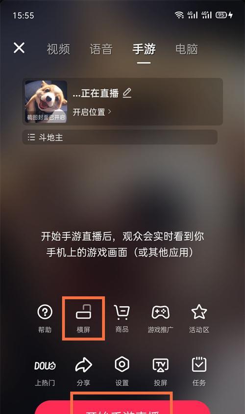 手机如何设置投屏成横屏模式？  第1张