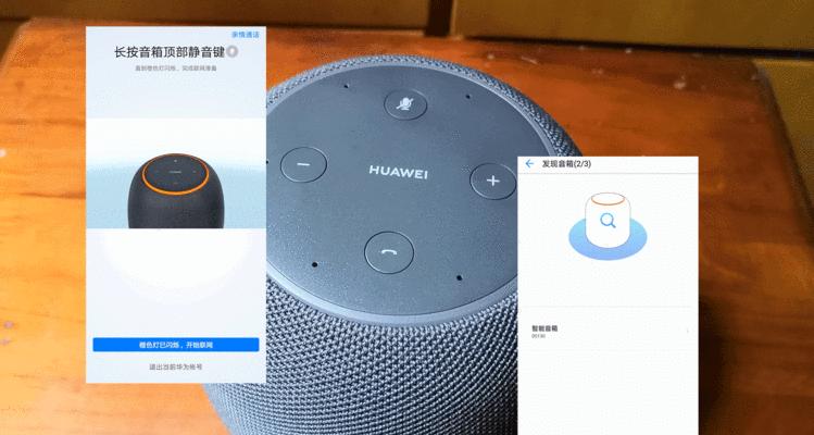 华为小音箱圆圈关闭的操作步骤是什么？  第1张