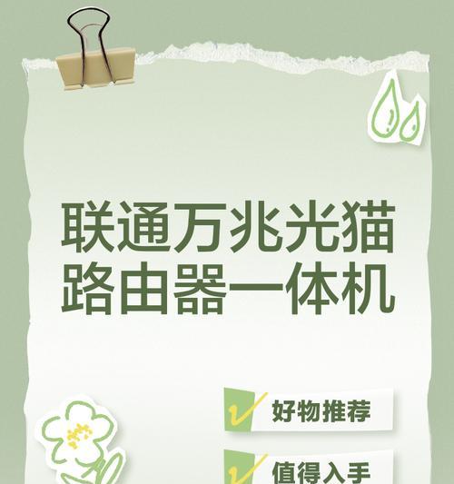 联通光猫更换路由器步骤是什么？替换后需要做什么设置？  第1张