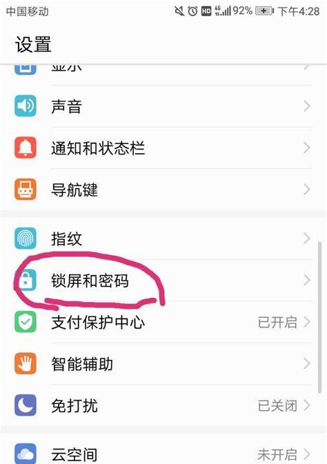 华为手机设置家庭地址的步骤是什么？  第2张