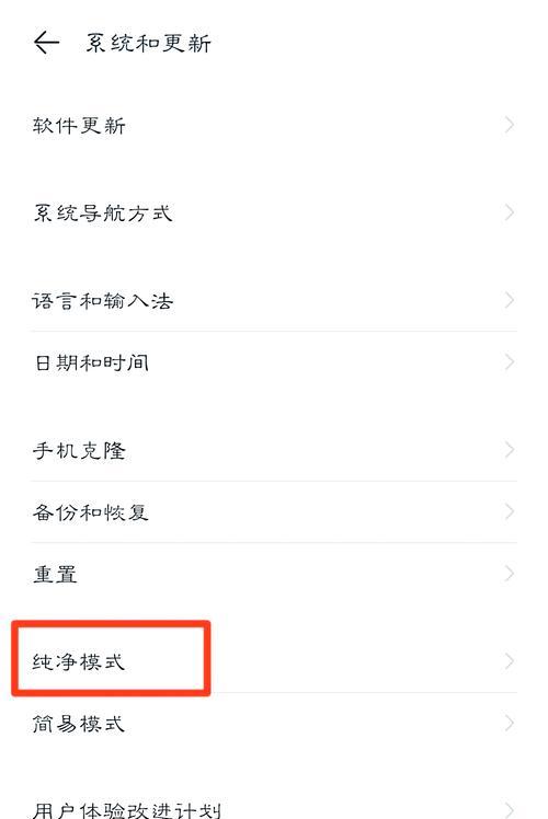 华为手机如何切换到纯净模式？纯净模式有哪些好处？  第2张