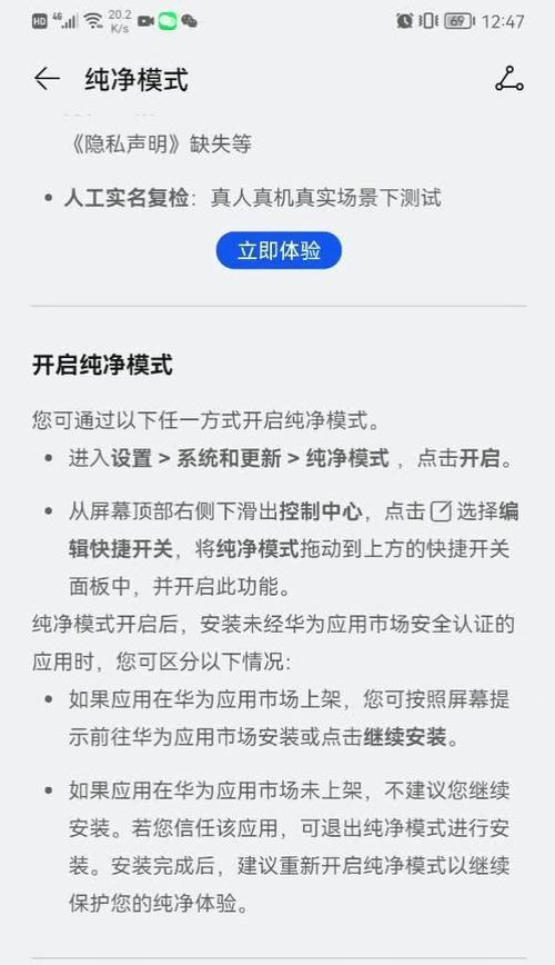 华为手机如何切换到纯净模式？纯净模式有哪些好处？  第3张