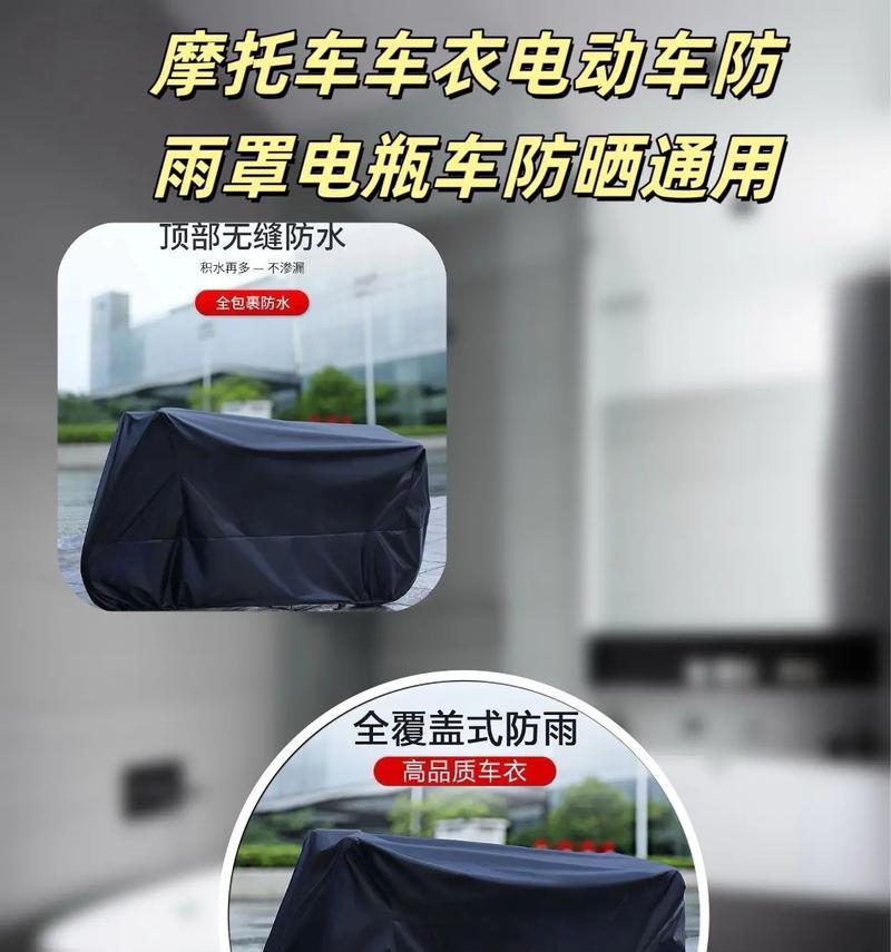 电瓶车车罩的正确安装方法是什么？视频教程在哪里找？  第2张