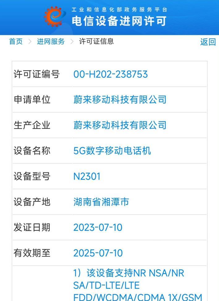 荣耀手机如何与蔚来蓝牙连接？  第1张