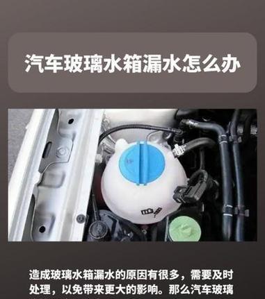 汽车漏水常见原因是什么？  第3张