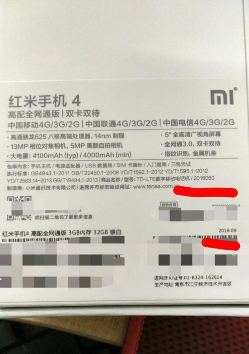 红米手机首次开机时间怎么看？  第3张