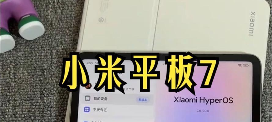 小米平板7选购时应注意哪些要点？  第1张