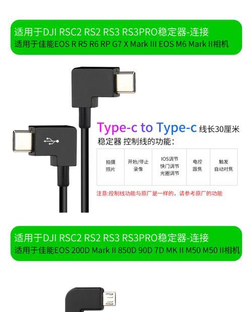 稳定器专用数据线的正确使用方法是什么？  第1张