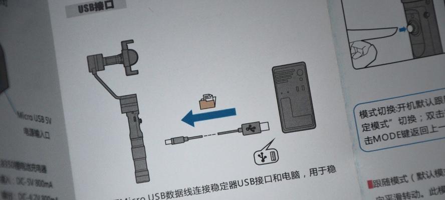 稳定器专用数据线的正确使用方法是什么？  第3张