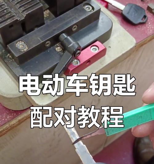 电瓶车钥匙更换流程是怎样的？  第2张