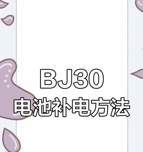 电瓶车快速补电的方法有哪些？如何在短时间内恢复电瓶车电量？  第3张