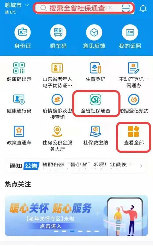 山东通在苹果手机下载方法是什么？  第2张