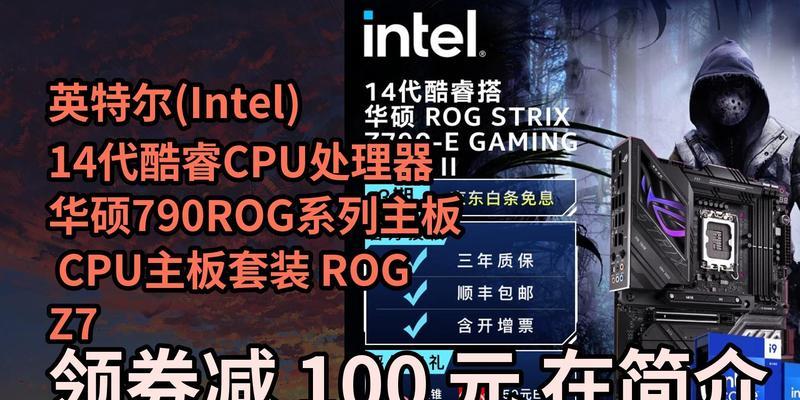 14代CPU主机如何配置？搭配14代CPU的主机配置建议是什么？  第2张