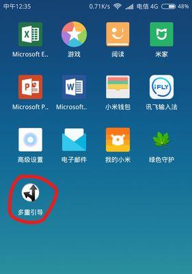 小米手机如何查看双系统？双系统切换方法是什么？  第2张