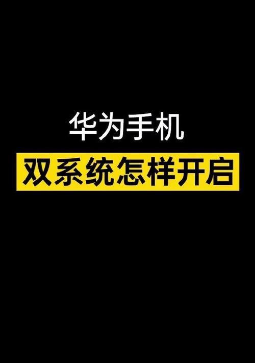 小米手机如何查看双系统？双系统切换方法是什么？  第3张