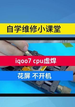 手机cpu焊接需要怎么修复？手机cpu焊接修复方法是什么？  第1张
