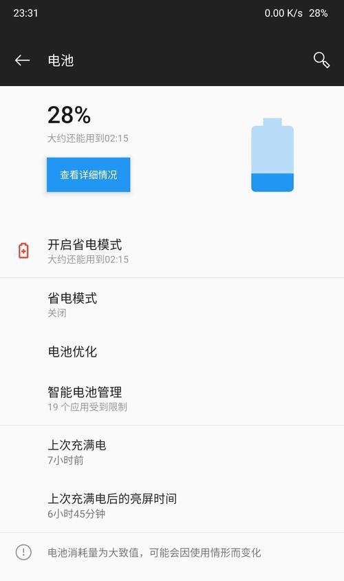 一加手机电池耐用原因分析？  第1张