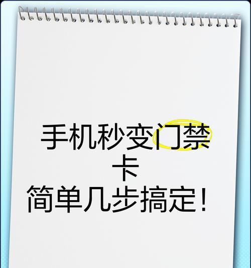 红米手机绑定门禁卡步骤？  第3张