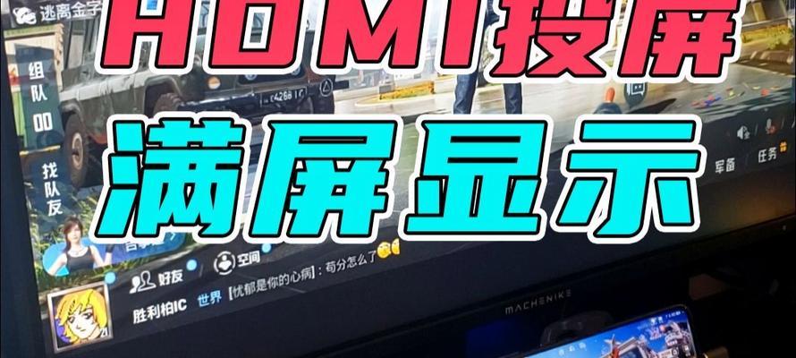 100寸显示器手机投屏方法是什么？满屏效果如何？  第1张