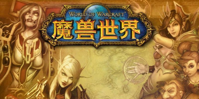 魔兽电脑直播的设置和操作流程是什么？  第2张