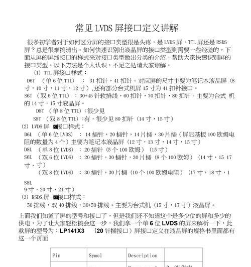 汽车LVDS的定义和作用是什么？  第3张