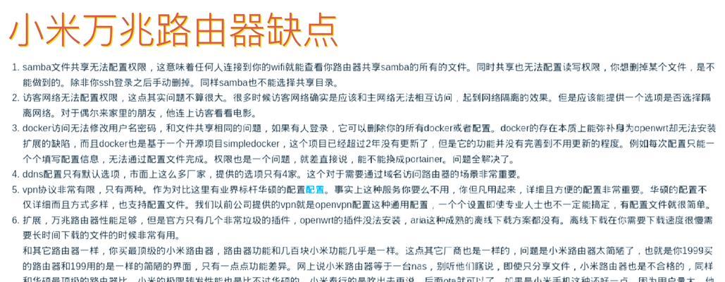小米路由器网络最佳设置方法是什么？  第3张