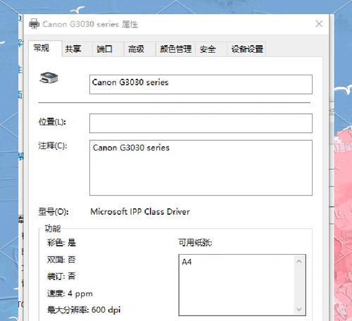 打印机对齐调整方法是什么？  第1张