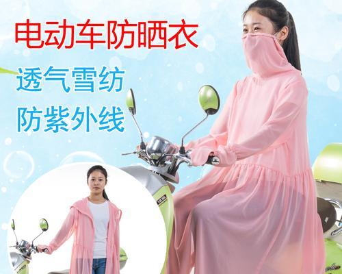 防晒衣骑行电瓶车如何选择？视频教程在哪里能找到？  第3张