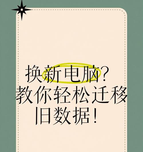 电脑硬盘迁移的正确步骤是什么？迁移后数据如何恢复？  第1张