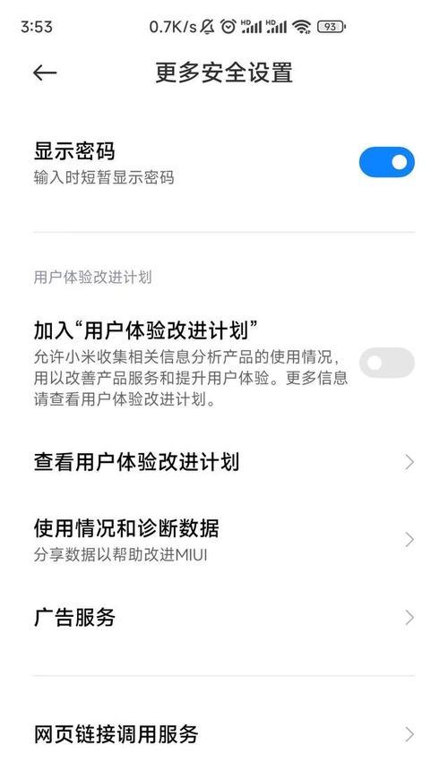 红米手机怎样关闭广告？  第2张