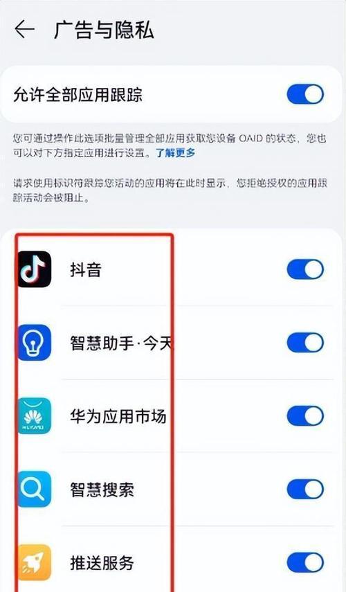 红米手机怎样关闭广告？  第1张